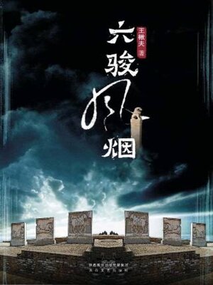 cover image of 六骏风烟